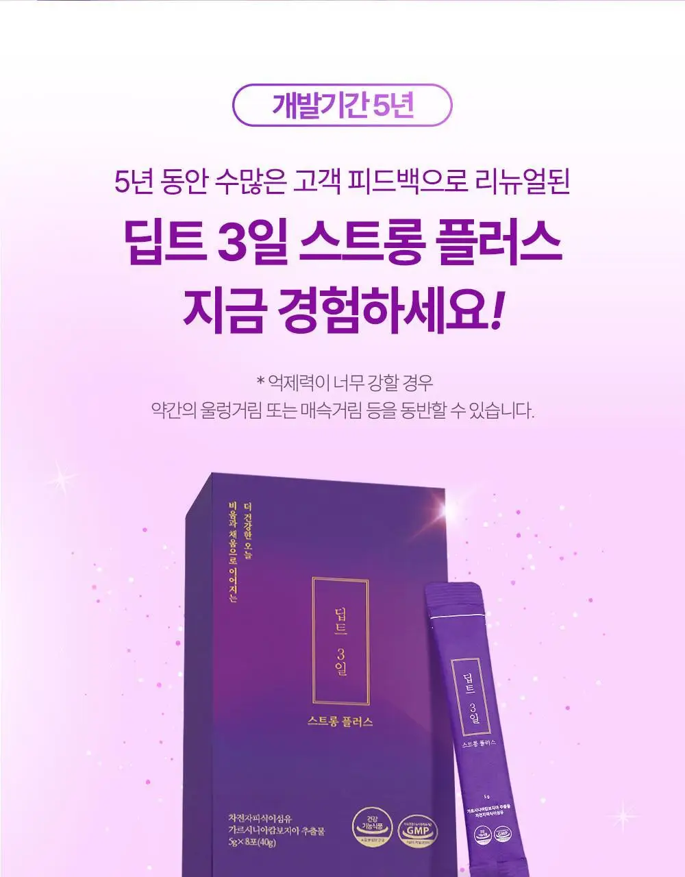 [권은비Pick] 딥트3일 스트롱플러스/리셋 외 2종(각 8포) 중 택1 상세페이지 10